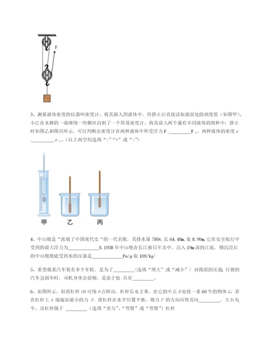 强化训练重庆市实验中学物理八年级下册期末考试同步练习试题（含答案解析）.docx