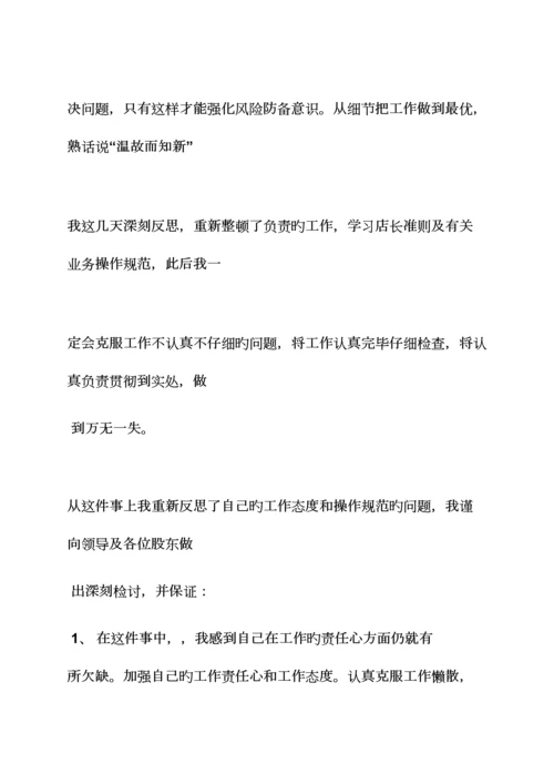 违反保密规定检讨书.docx