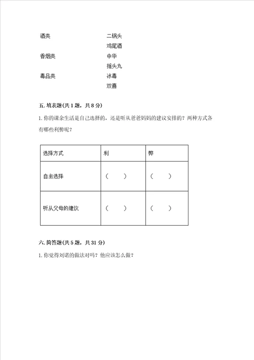 五年级上册道德与法治第1单元面对成长中的新问题测试卷及答案必刷