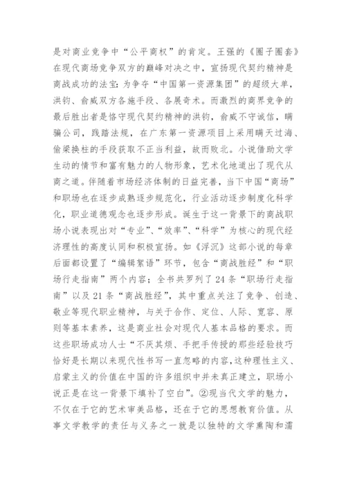 商科院校现当代文学教学论文.docx