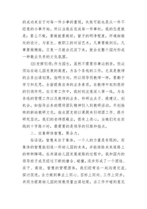 幼儿园园长述职报告.docx