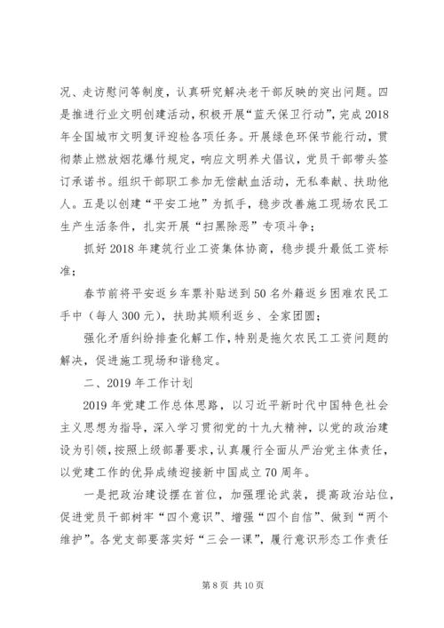 建筑业党建工作总结及明年工作计划.docx
