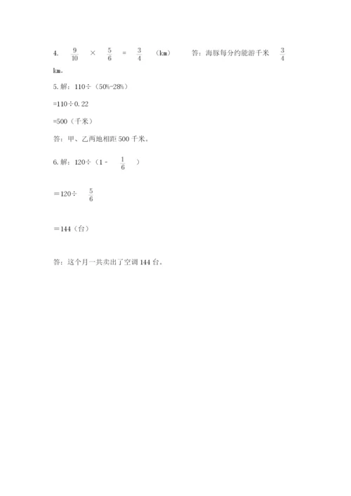 2022人教版六年级上册数学期末测试卷及完整答案（典优）.docx