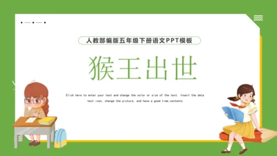 7 猴王出世 课件