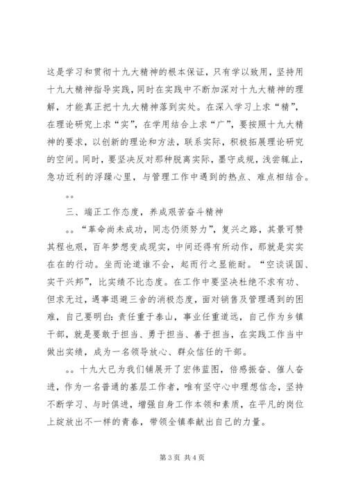 学习十九大精神研讨发言材料 (7).docx