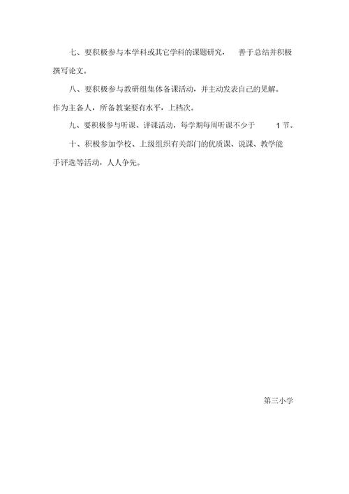 小学教师业务学习制度