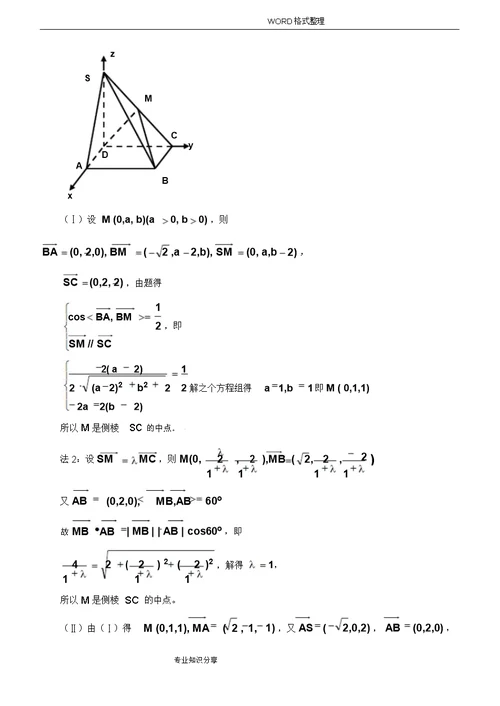 高考立体几何文科大题和答案解析