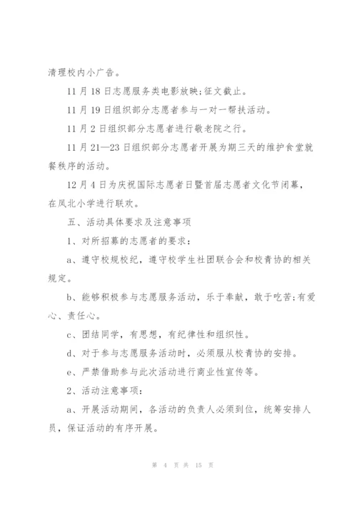 志愿活动策划方案的模板.docx