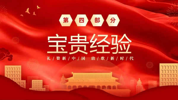 红色大气庆祝国庆74周年我和我的祖国演讲PPT国庆节