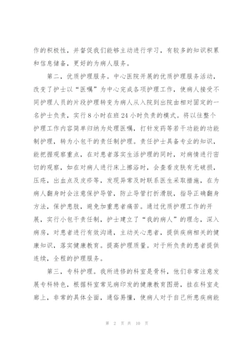 护士个人进修工作总结.docx