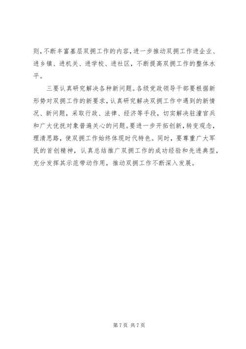 县委书记在全县“八一”双拥工作座谈会上的讲话.docx