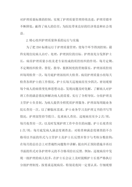 护理部主任任职个人述职报告.docx