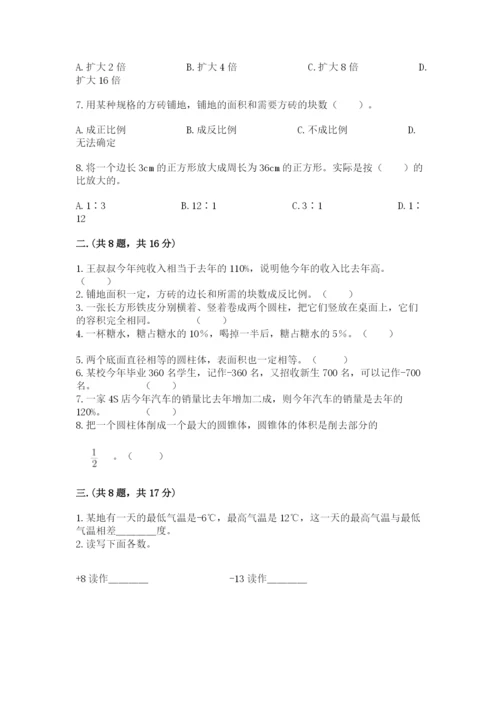 北师大版六年级数学下学期期末测试题（精华版）.docx