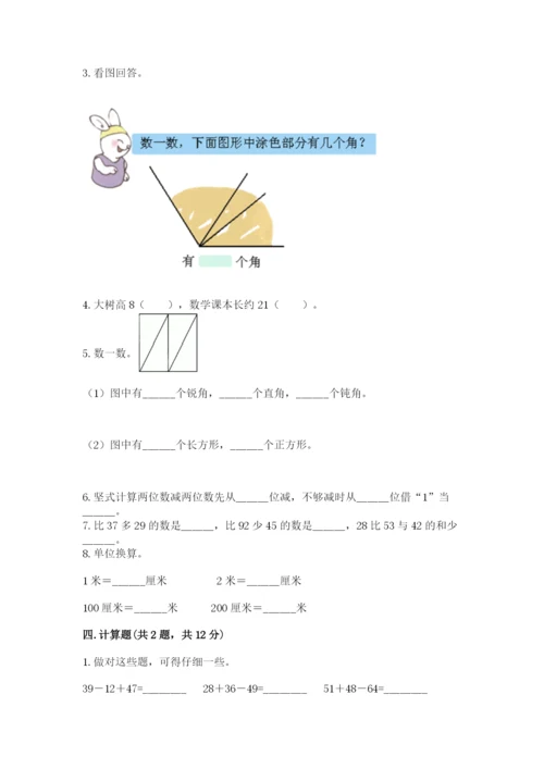 2022人教版二年级上册数学期中测试卷附参考答案（模拟题）.docx