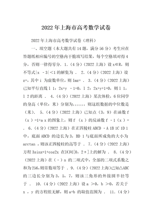 2022年上海市高考数学试卷