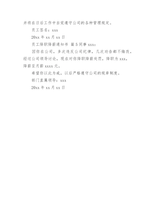 员工降职降薪通知书.docx