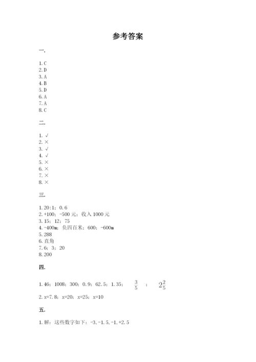 最新版贵州省贵阳市小升初数学试卷（真题汇编）.docx