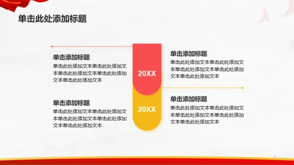 红色简约团日活动学习PPT模板