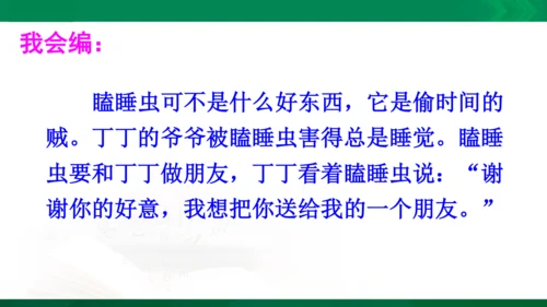 部编版三下语文第五单元习作例文课件
