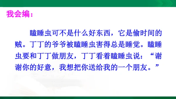 部编版三下语文第五单元习作例文课件