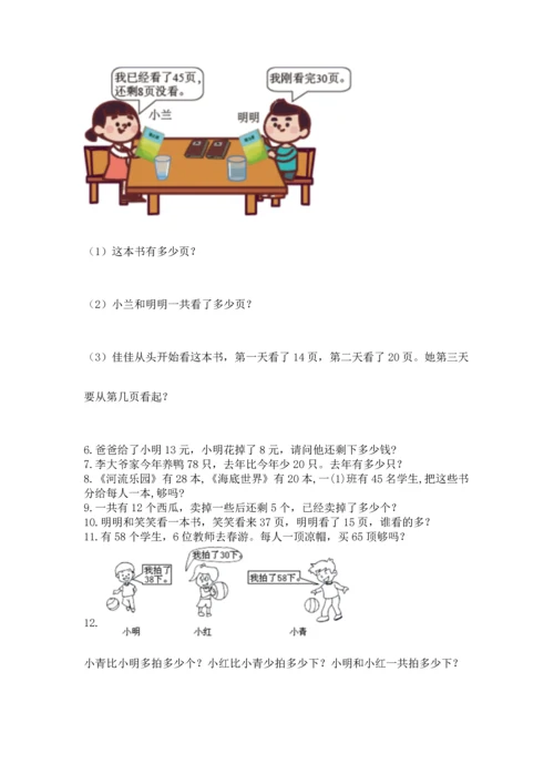 一年级下册数学解决问题60道及一套完整答案.docx