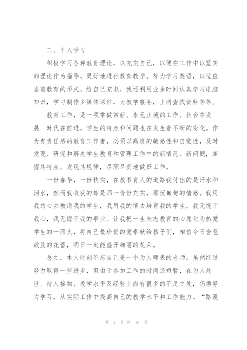 教师年度工作报告个人述职.docx