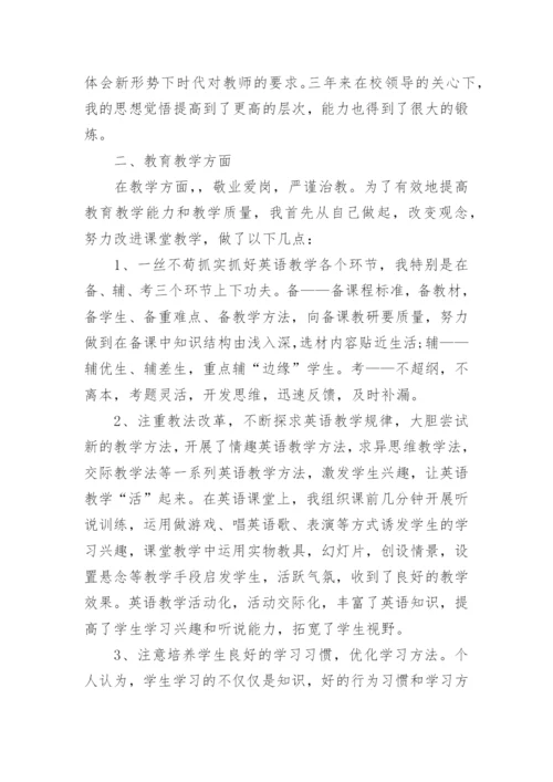 2022教师考核表个人总结自评（实用10篇）最新.docx