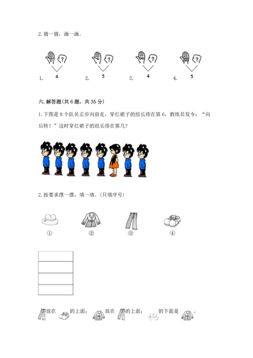 小学一年级上册数学期中测试卷附答案（轻巧夺冠）.docx