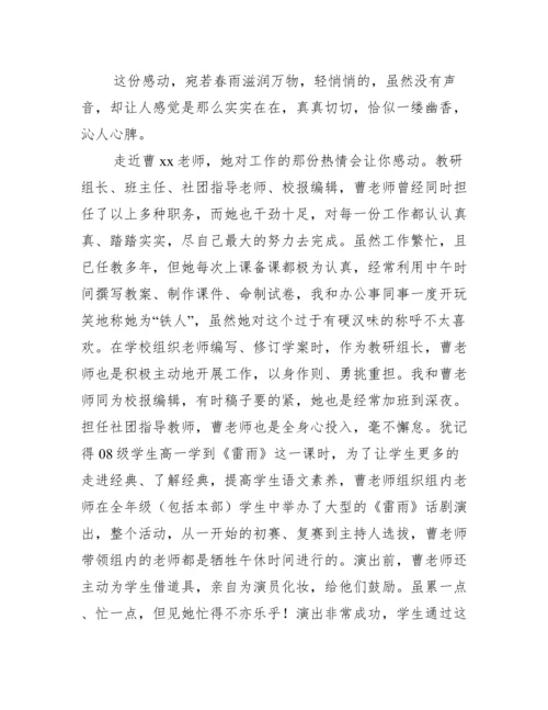 2021优秀党员教师个人先进事迹材料五篇.docx