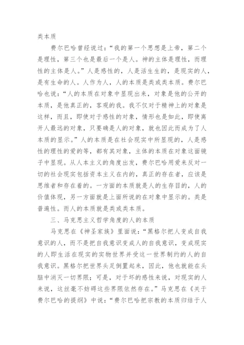 马克思主义哲学硕士的论文.docx
