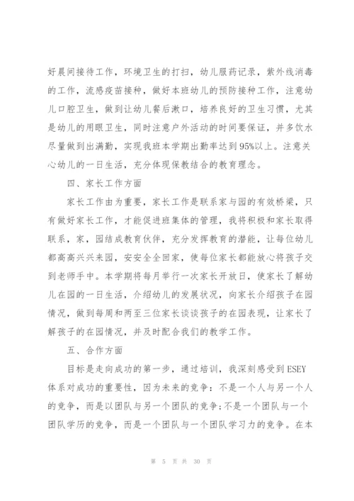 幼师保育个人工作计划10篇.docx