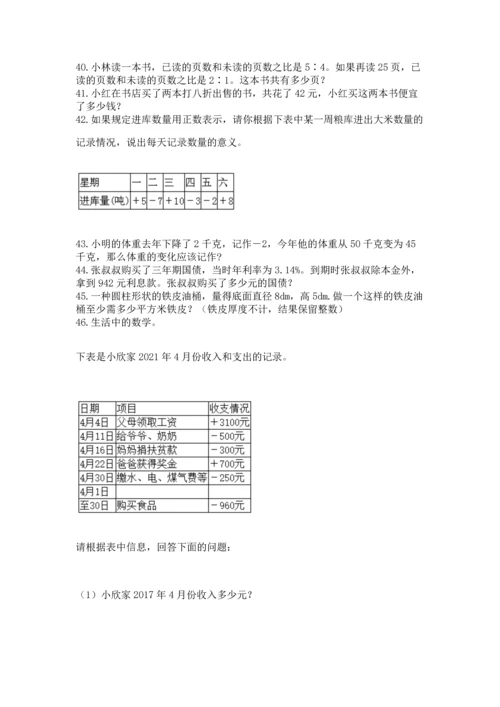 六年级小升初数学应用题50道附答案【轻巧夺冠】.docx