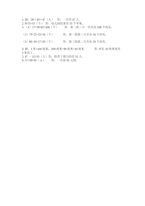 人教版二年级上册数学期中考试试卷加下载答案.docx