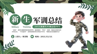 绿色简约创意军训总结汇报封面PPT单页