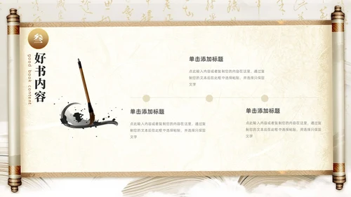 中国风古风卷轴国潮读万卷书行万里路读书分享会
