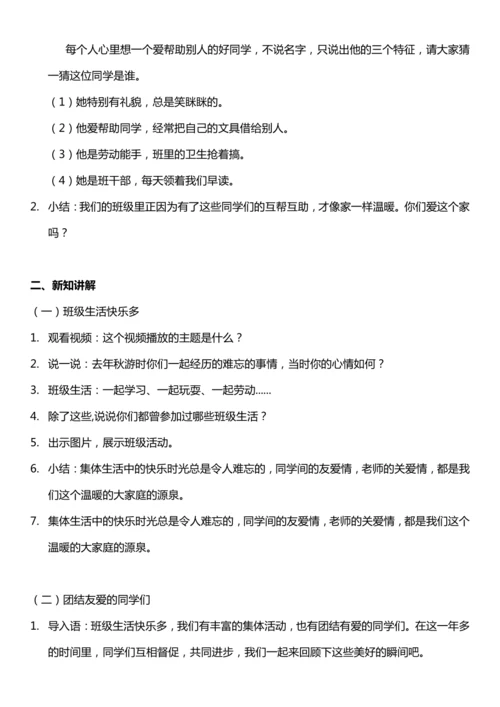 （核心素养目标）5.1 我爱我们班 第一课时  教案设计