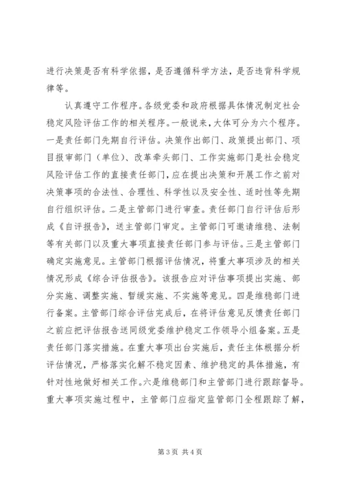 学习加强及创新社会管理的心得体会 (2).docx