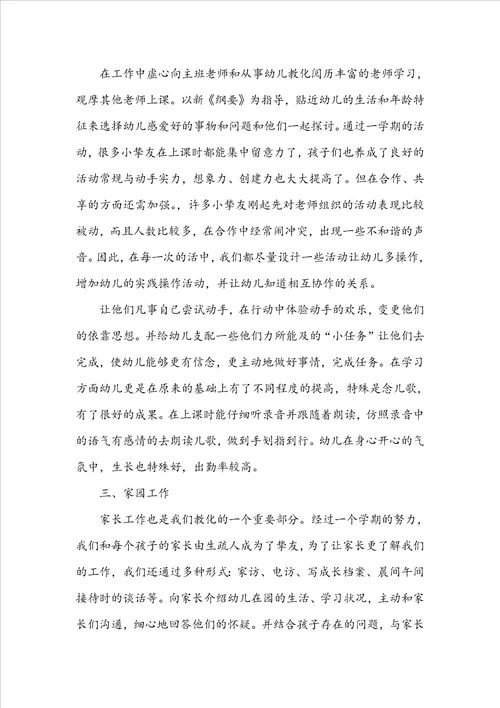 20222023幼儿园教师年度考核总结范文
