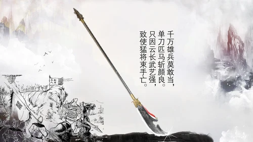 仗剑天涯古代侠客三国点将台武侠PPT模板
