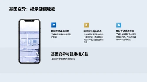 基因检测与健康管理