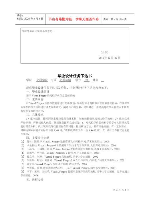 论文声明表格驾校学员信息管理系统论文声明表格.docx