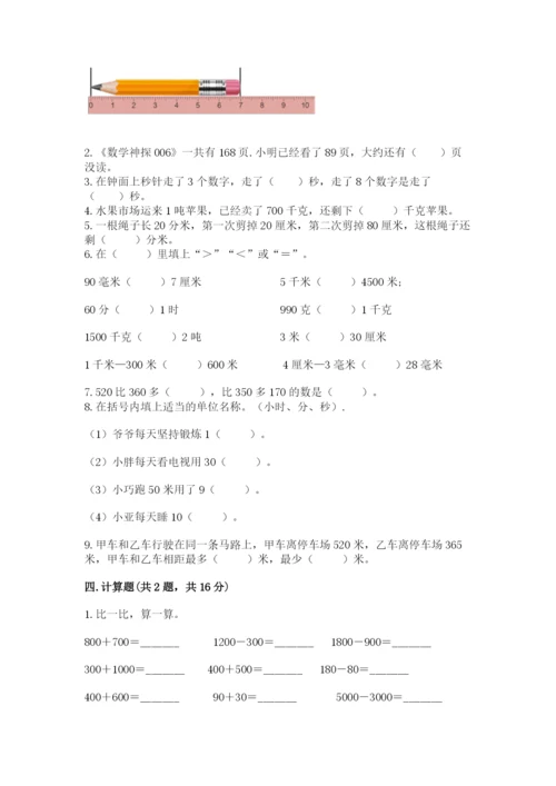 人教版三年级上册数学期中测试卷精品（全国通用）.docx
