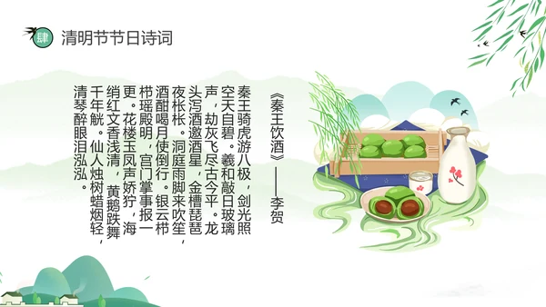 网络扫墓祭祖清明节ppt课件模板