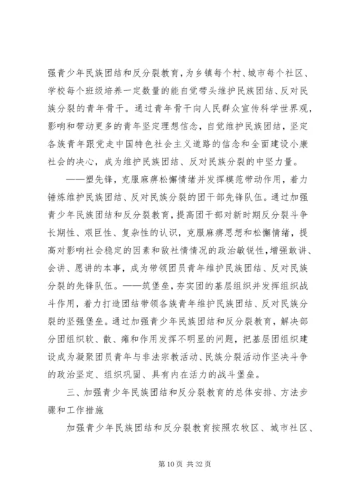 加强爱国主义、民族团结和反分裂教育个人承诺书[5篇材料].docx