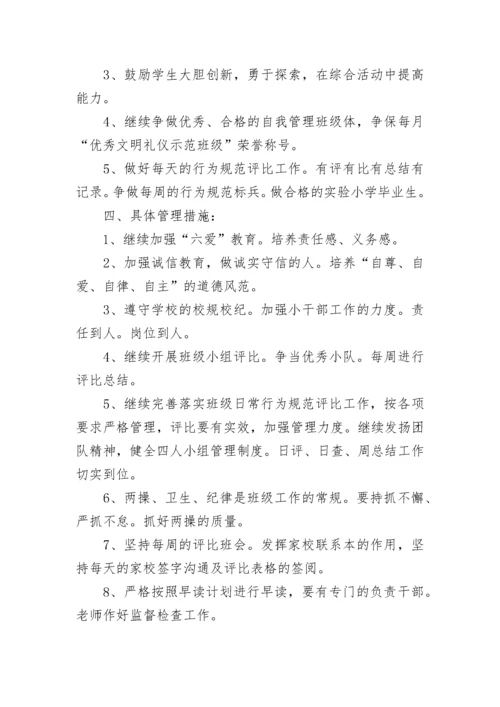 六年级下学期班主任工作计划2023.docx