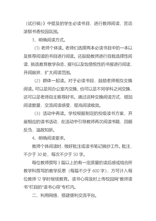 关于教师读书活动总结汇总七篇