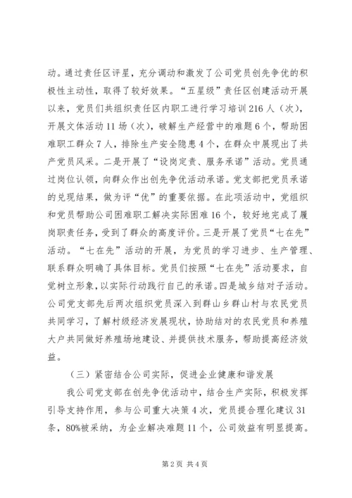 牧业公司党建汇报提纲.docx