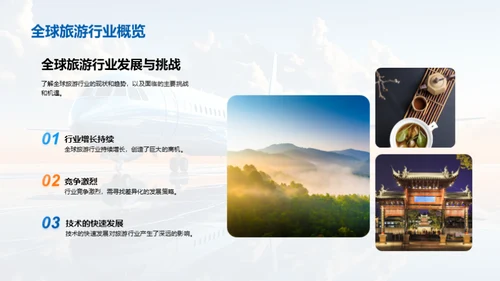 旅行社运营之道