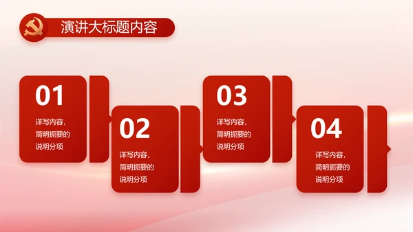 党建政府工作报告动态PPT