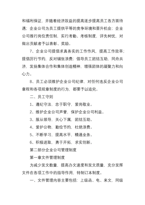 公司管理制度大全(DOC68页).docx